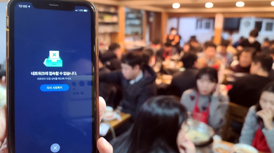 '방역패스' 시행 이틀째인 14일 네이버 등 일부 QR 체크인에 접속장애 현상이 나타났다. 사진은 이날 점심시간 서울 종로구 한 음식점에서 방역패스 확인을 위한 'QR코드' 가 작동하지 않는 모습. 연합뉴스